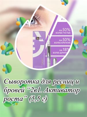 Активатор для роста ресниц отзывы