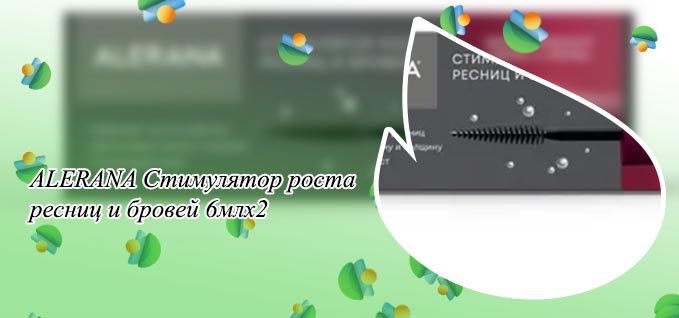 Алерана для ресниц и бровей купить