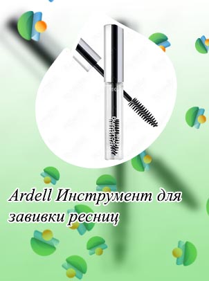 Ardell средство для усиления роста ресниц