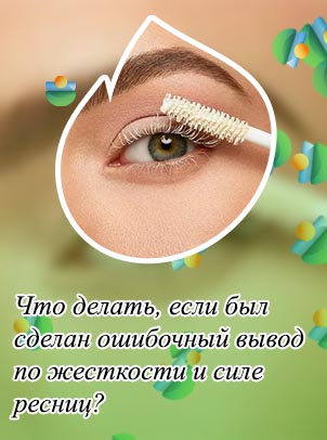 Что делать для ресниц