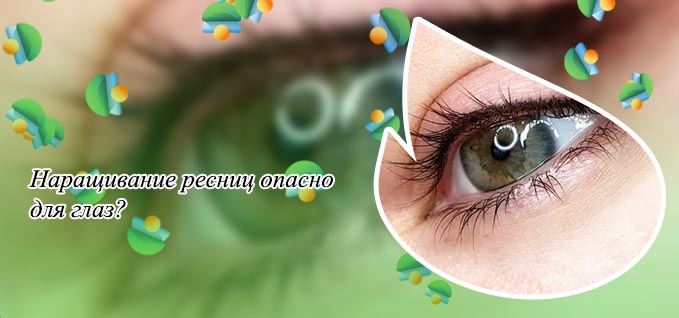 Для век ресниц и глаз