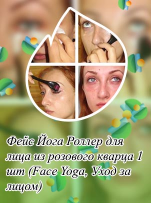 Эффективность роллера для лица