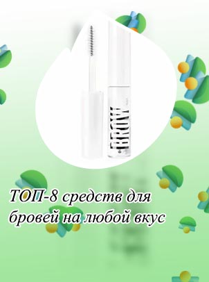 Гель для бровей топ лучших