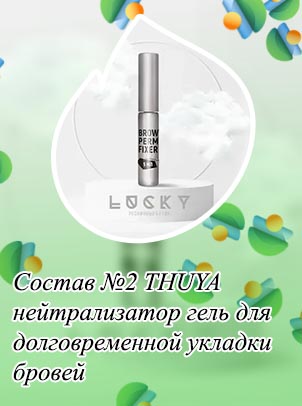 Гель для долговременной укладки бровей