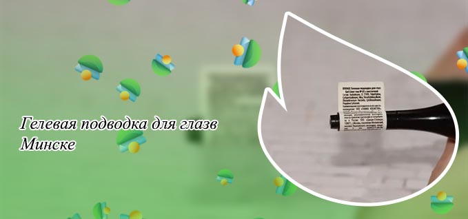 Гелевая подводка divage