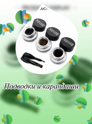 Гелевая подводка imagic