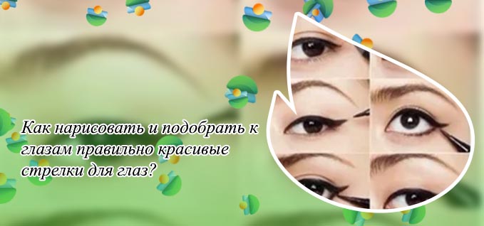 Как нарисовать идеальные стрелки подводкой фломастером