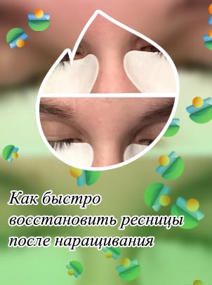 Как восстановить ресницы отзывы
