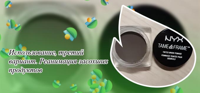 Как восстановить засохшую помаду для бровей