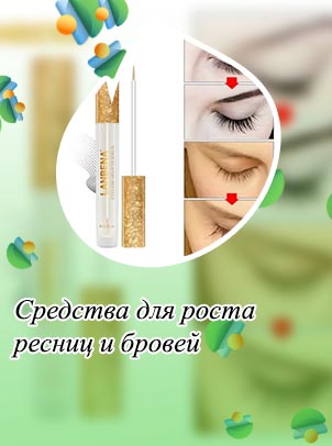 Какие средства для роста ресниц