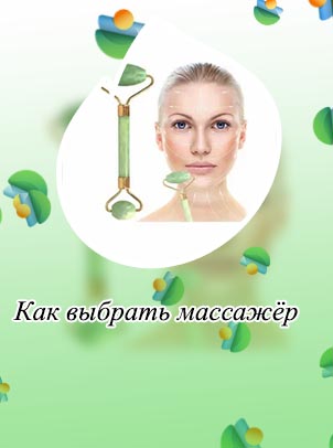 Какой массажер для лица выбрать