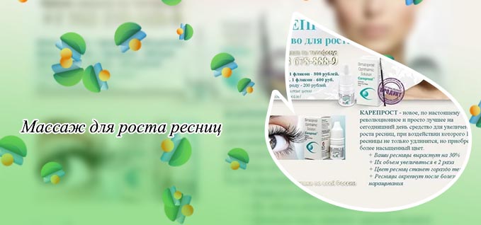 Какой рецепт для роста ресниц