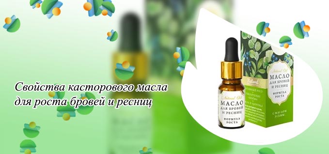 Какое масло использовать для бровей