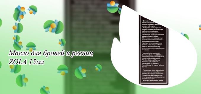 Какое масло купить для бровей
