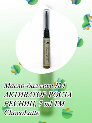 Хорошее масло для роста ресниц отзывы