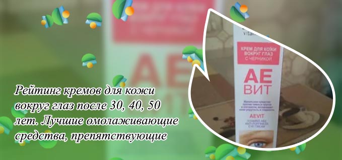 Крем для глаз после 30