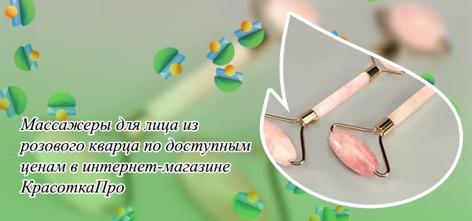 Купить массажер для лица из кварца