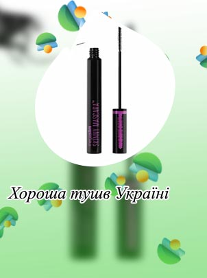 Лучшая тушь для коротких ресниц