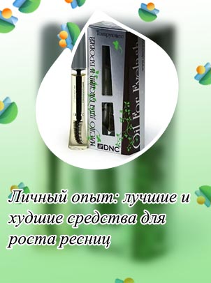 Лучшие масла для ресниц