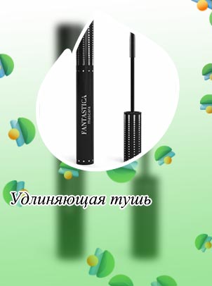 Лучшие удлиняющие туши