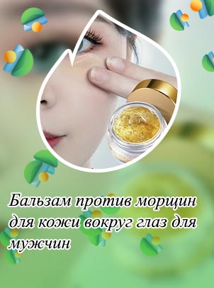 Маски для век вокруг глаз от морщин
