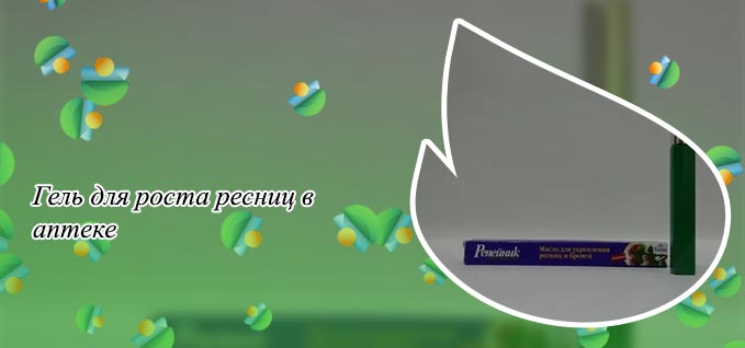 Масла для роста ресниц в аптеке недорого