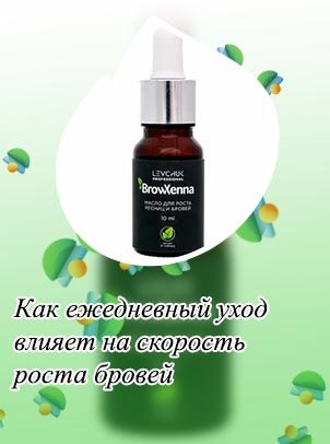 Масло для активации роста бровей