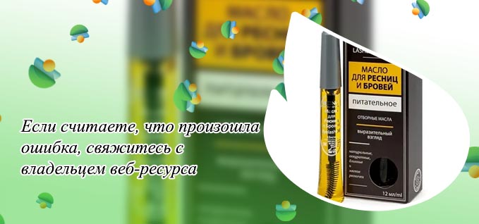Масло для бровей и ресниц oil