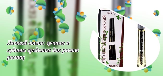 Масло для бровей и ресниц в аптеке