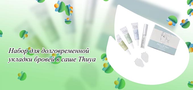 Масло для бровей после долговременной укладки
