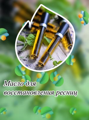 Масло для ресниц фото