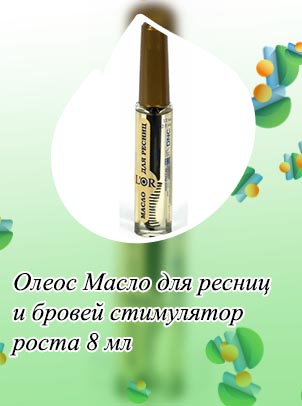Масло для ресниц в аптеке цена