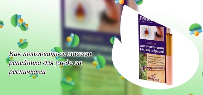 Масло для роста ресниц и бровей отзывы