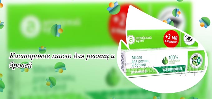 Масло витамина е для ресниц