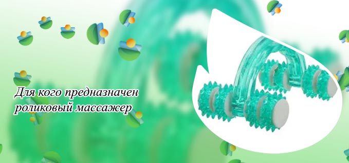 Массажеры роликовые ручные купить