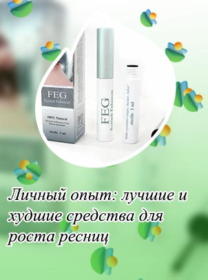 Недорогое средство для роста ресниц