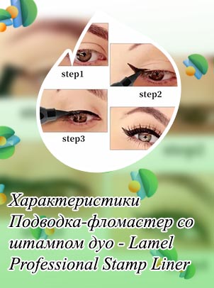 Подводка с печатью для стрелок
