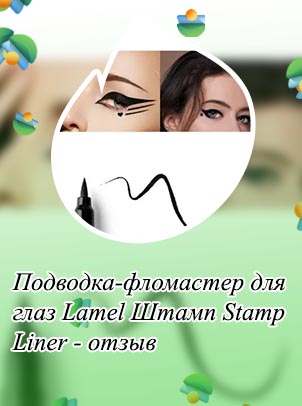 Подводка со штампом купить