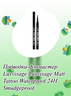 Подводка tattoo matt