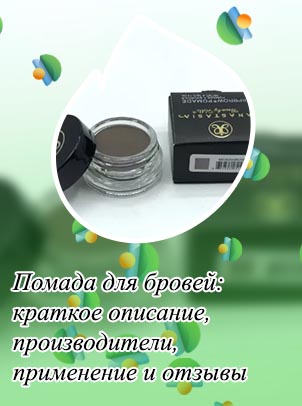 Помада для бровей рейтинг