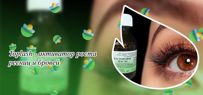 Ресницы лечение для роста и густоты