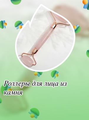 Роллеры для лица из камня купить