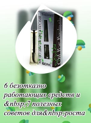 Самое хорошее масло для роста ресниц