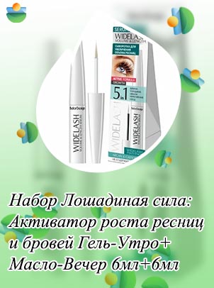 Средство для роста ресниц лошадиная сила отзывы