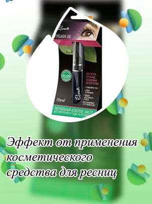 Средство для укрепления ресниц купить