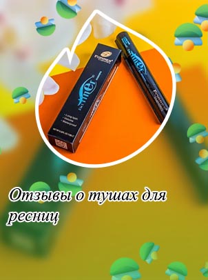 Супер черная тушь для ресниц отзывы