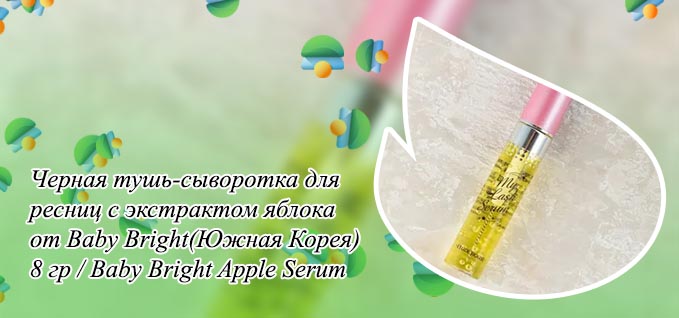 Сыворотка для ресниц корея