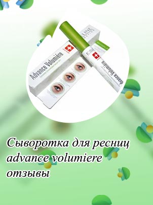 Сыворотка для ресниц от эвелин