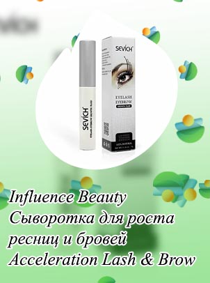 Сыворотка для роста ресниц brow