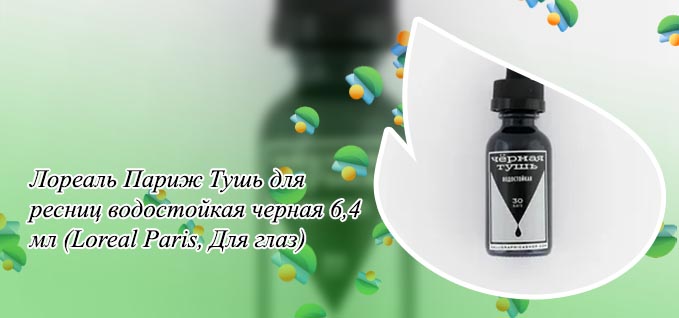 Тушь черная водостойкая